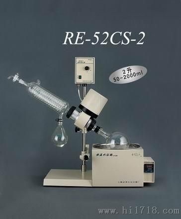 RE52CS-2旋转蒸发仪