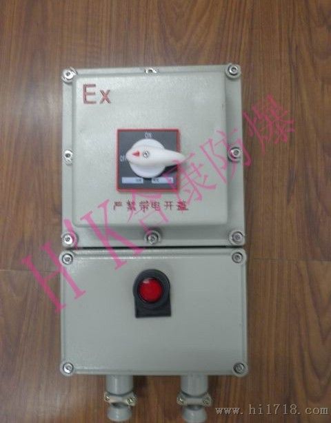 防爆负荷开关|防爆开关
