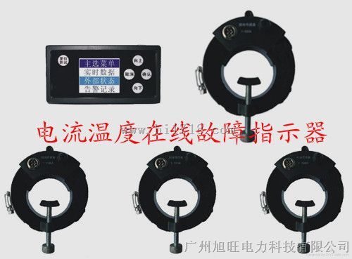 电流温度在线故障指示器