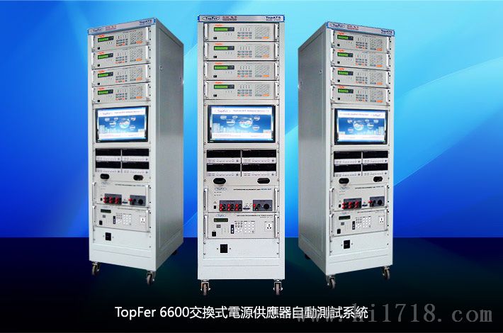 TopFer 6600开关电源自动测试/仪器/设备/系统