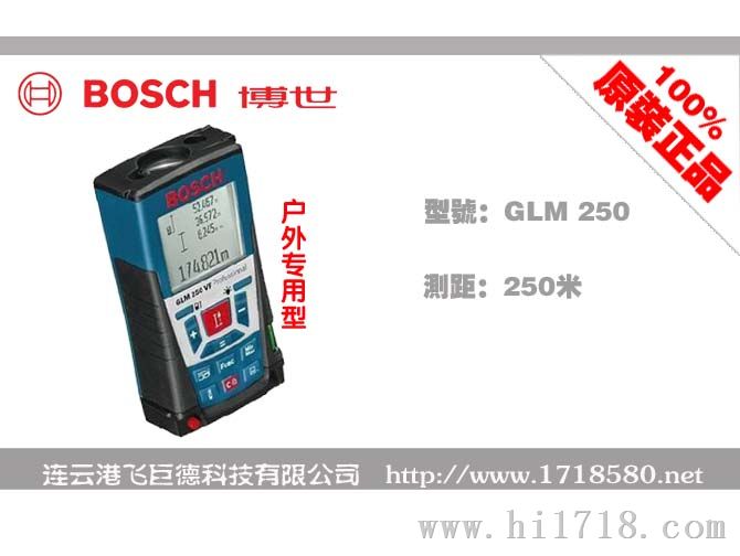 德国BOSCH博世激光测距仪 GLM 250（户外专用型/红外线测距仪