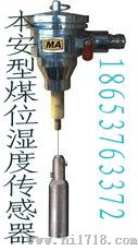煤位湿度传感器对煤干湿监测