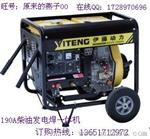 移动柴油焊机价格小型电启动190A柴油焊机