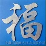 激光切割机-弘杨激光