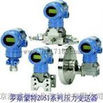 2051压力/差压变送器价格
