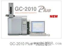日本岛津GC-2010 Plus 气相色谱仪 