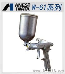 供应日本岩田W-61手动喷枪 油漆手动喷枪