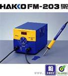 代理维修销日本白光FM-203 焊台