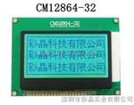 COG12864点阵LCM液晶显示模块 可串口
