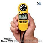 NK3500D-NK5920D便攜式風速氣象儀