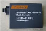 HTB-1100S光纤收发器/百兆单模光纤收发器