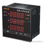 广东HB436I/HB439I智能三相电流表