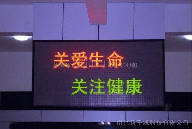 南京LED单双色显示屏价格，南京室内LED显示屏厂家， 室内LED单双色  