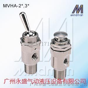 金器手动阀MVHB/MVHC/MVHA-3A/P金器Mindman