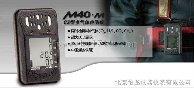 矿用四合一气测仪M40|北京CZ.M40多种气测仪