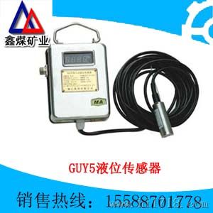 厂家生产销售GUY5液位传感器价格@GUY5液位传感器质量