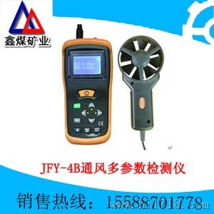 直销JFY-4B通风多参数检测仪价格%JFY-4B通风多参数检测仪功能