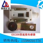 直销GSC200速度传感器供应商@GSC200速度传感器品牌