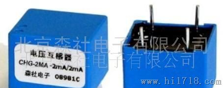 诚信为本 精密电流型电压互感器CHG-2MA （北京森社）