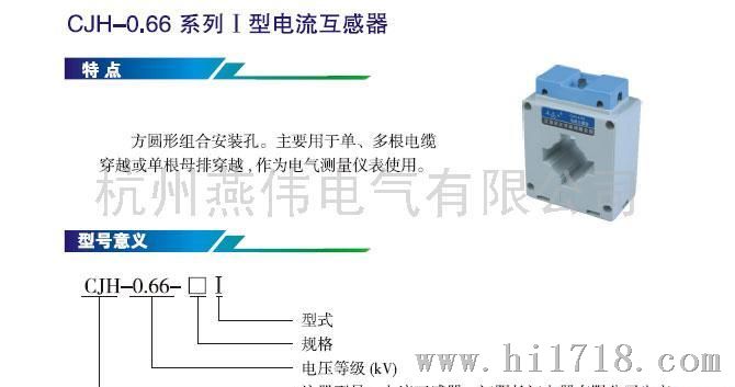 CJH-0.66江阴长江电流互感器