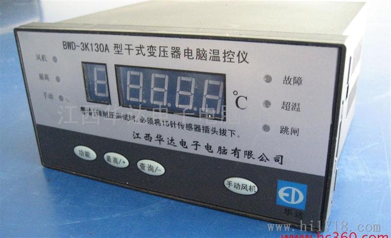 江西华达BWD-3K130A干式变压器温控仪