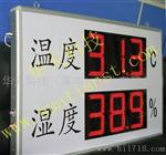 深圳华天牌大屏幕温湿度显示仪