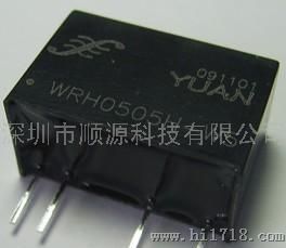电能表 专用WRH0505S-W5 DC/DC电源模块