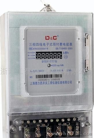 上海德力西DTSY1777三相预付费电能表