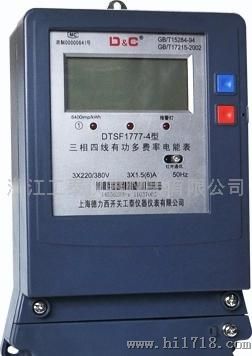 上海德力西仪表DTSF1777/DSSF1777三相多费率电能表(电表)