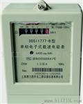 上海德力西工泰DDSI1777单相载波电能表(电表)