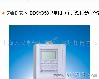 人民电器DDSY858型单相电子式预电能表系列