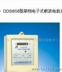 人民电器DDSI858型单相电子式载波电能表系统批发单三相电能表