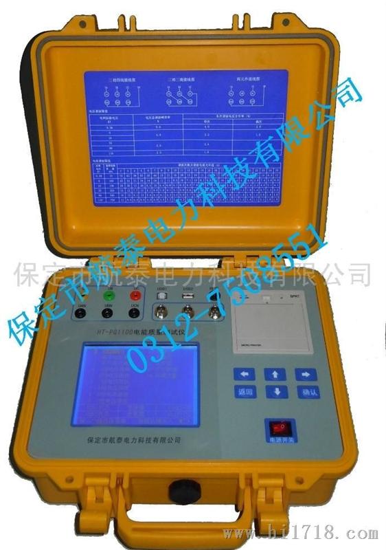 保定市航泰电力科技有限公司HT-PQ1100电能质量测试仪