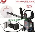 GPX5000金银探测器