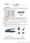 精准DMC美军标W2航空压接钳-冷压接工具