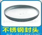 椭圆 平底 无直边  球形 蝶形封头