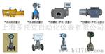 上海罗托克 燃气流量计 涡轮 腰轮 罗茨 旋进旋涡 旋涡