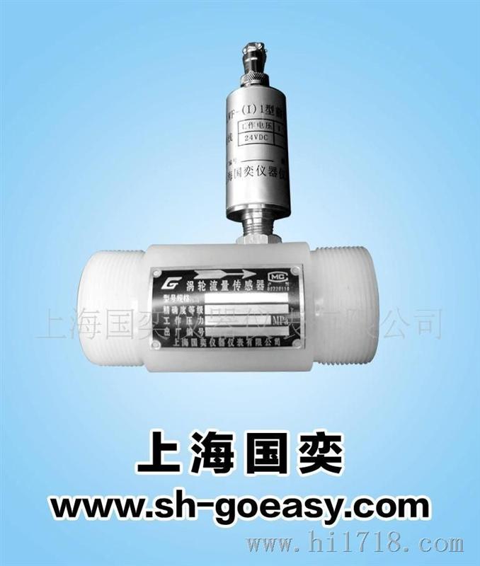 上海国奕仪器仪表有限公司LWGY-40强烈推荐耐腐蚀涡流量传感器