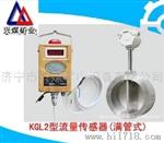 兴煤 KGL2 流量传感器