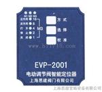 EVP2001电动调节阀智能定位器
