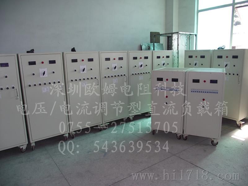 DC100V-800V 1A-55A电压电流调节型负载电阻箱及DC54V 500A通讯电源测试老化负载箱
