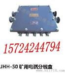 JHH10-6矿用接线盒，矿用电话分线盒，10对接线箱 