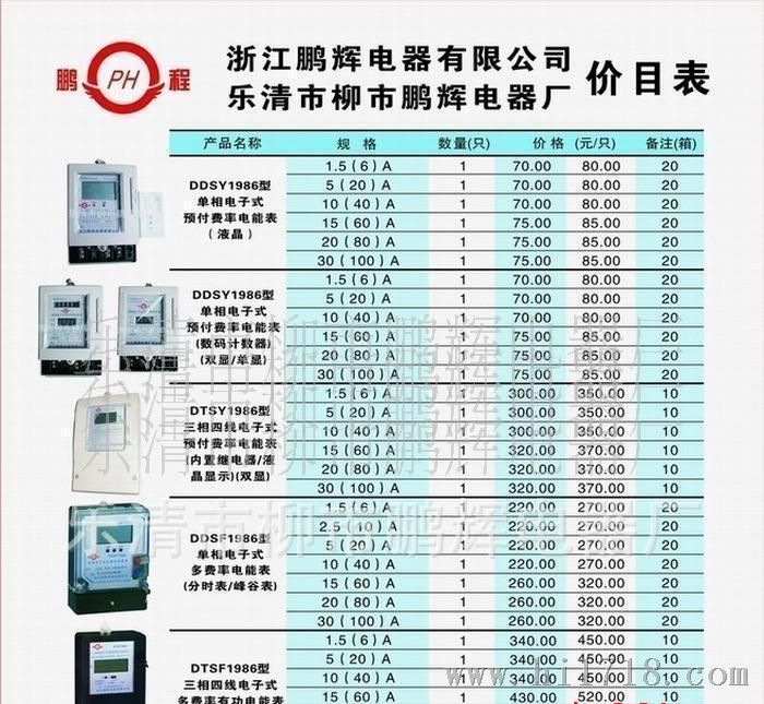 三相电表，浙江鹏辉电器有限公司，三相电子式电度表，透明型电表
