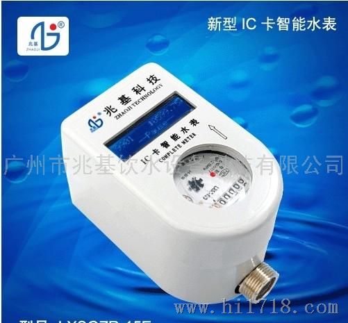 兆基辽宁刷卡直饮水机水表生产厂家