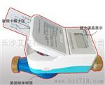 贵州大口径IC卡水表贵阳卡式水表