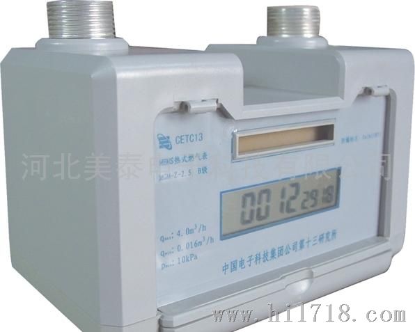 中国电科第十三研究所美泰公司MGM2000系列热式燃气表