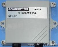 SONBESTSM2101PT100 4-20mA温度变