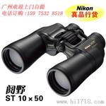 高倍高清Nikon尼康阅野ST12x50CF双筒望远镜wyj望眼镜夜视
