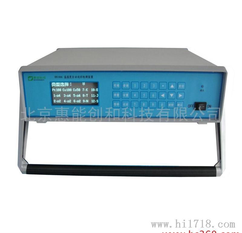 惠能科技HN1006温湿场自动检测仪