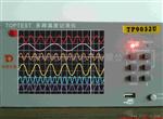 多路温度测试仪TP9032U（曲线显示）